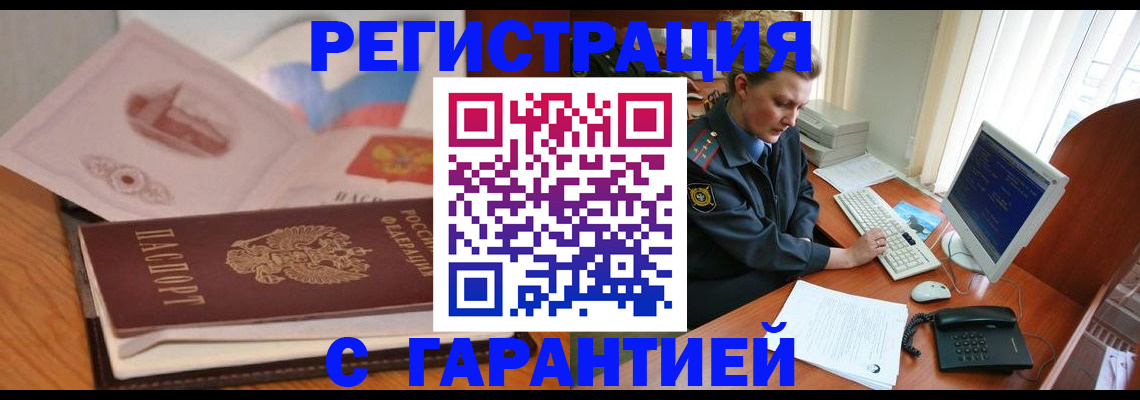 временная регистрация законно в Люберцах