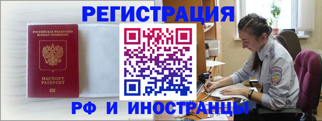 временная регистрация гарантия в Люберцах
