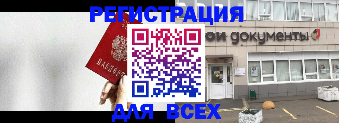 временная регистрация для всех в Люберцах