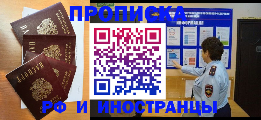 временная регистрация купить в Люберцах