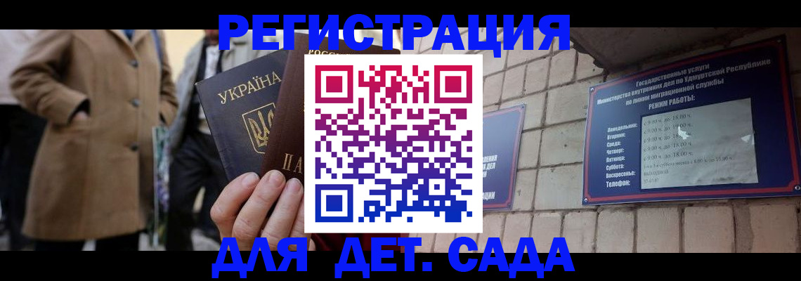 регистрация для дет. сада в Люберцах